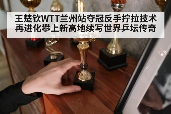 table tennis champion trophy