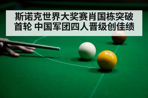 chinese snooker